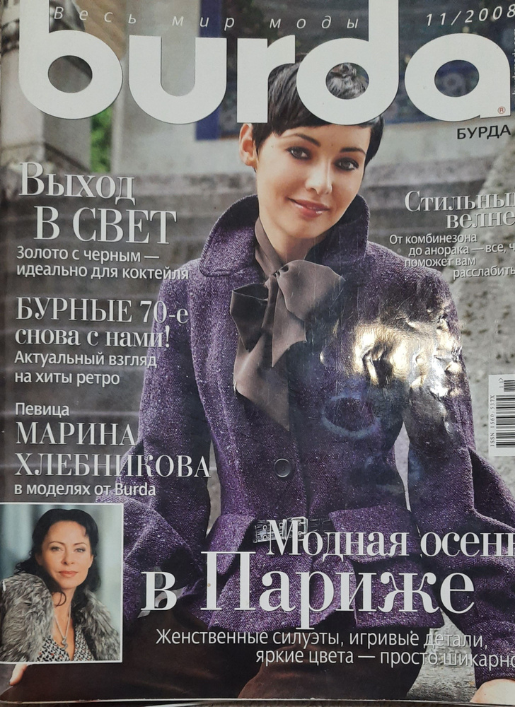 Журнал Бурда (Burda) 11/2008г. Модная осень в Париже - купить с ...