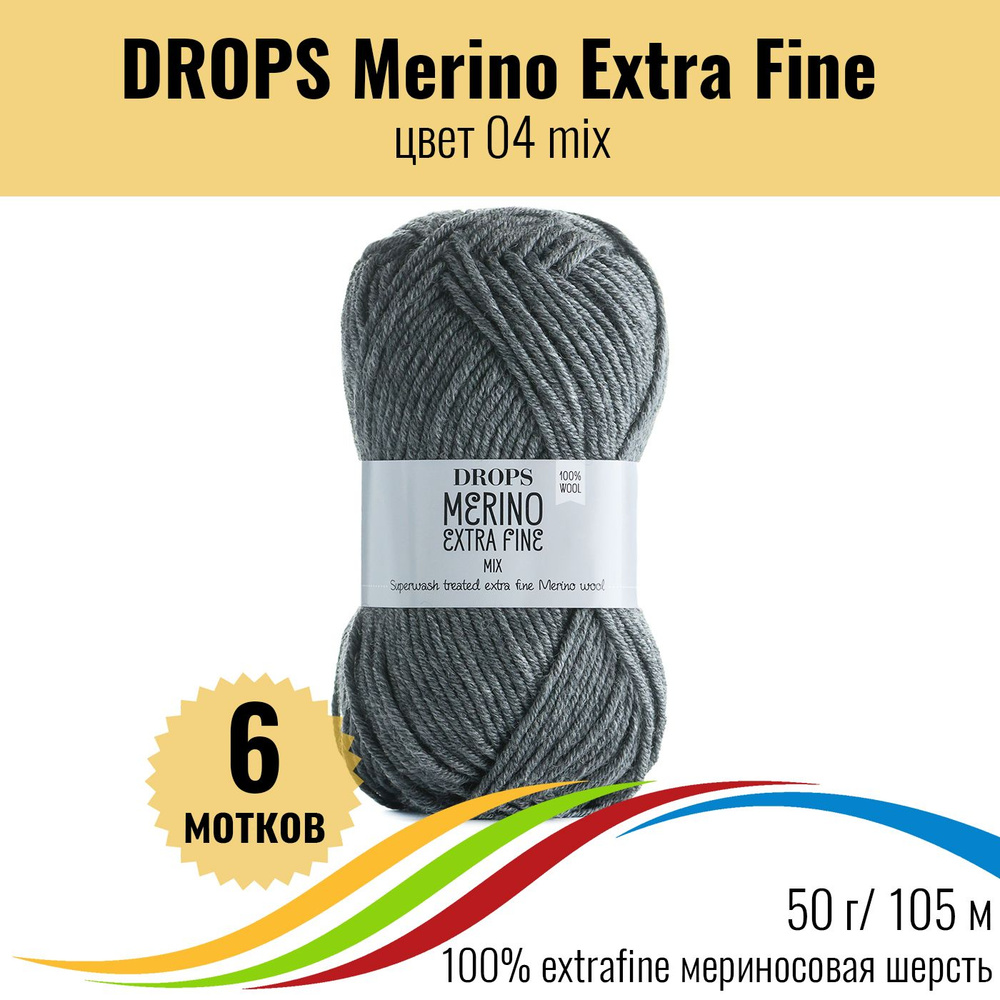 Детская пряжа 100% меринос DROPS Merino Extra Fine (Дропс Мерино Экстра Файн), цвет 04 mix, 6 штук  #1