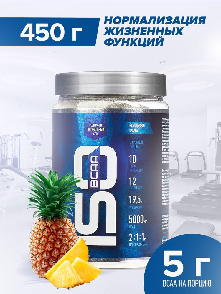 Изотоник Rline ISO BCAA, ананас, 450 г #1