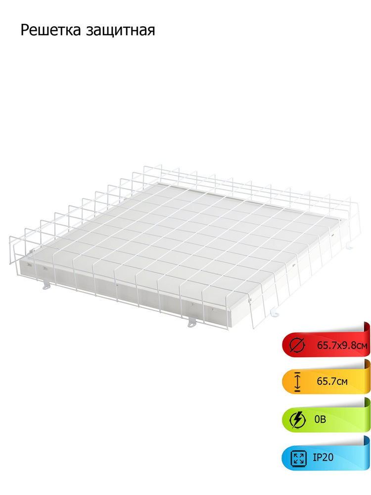 Решетка защитная ЭРА SPO-BAR-650-650 из армированной стали для светильников 657х657х98 армстронг  #1