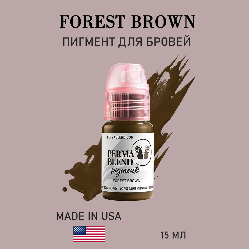 Пермабленд Perma Blend Forest Brown пигмент для перманентного макияжа и татуажа бровей 15 мл форест браун #1