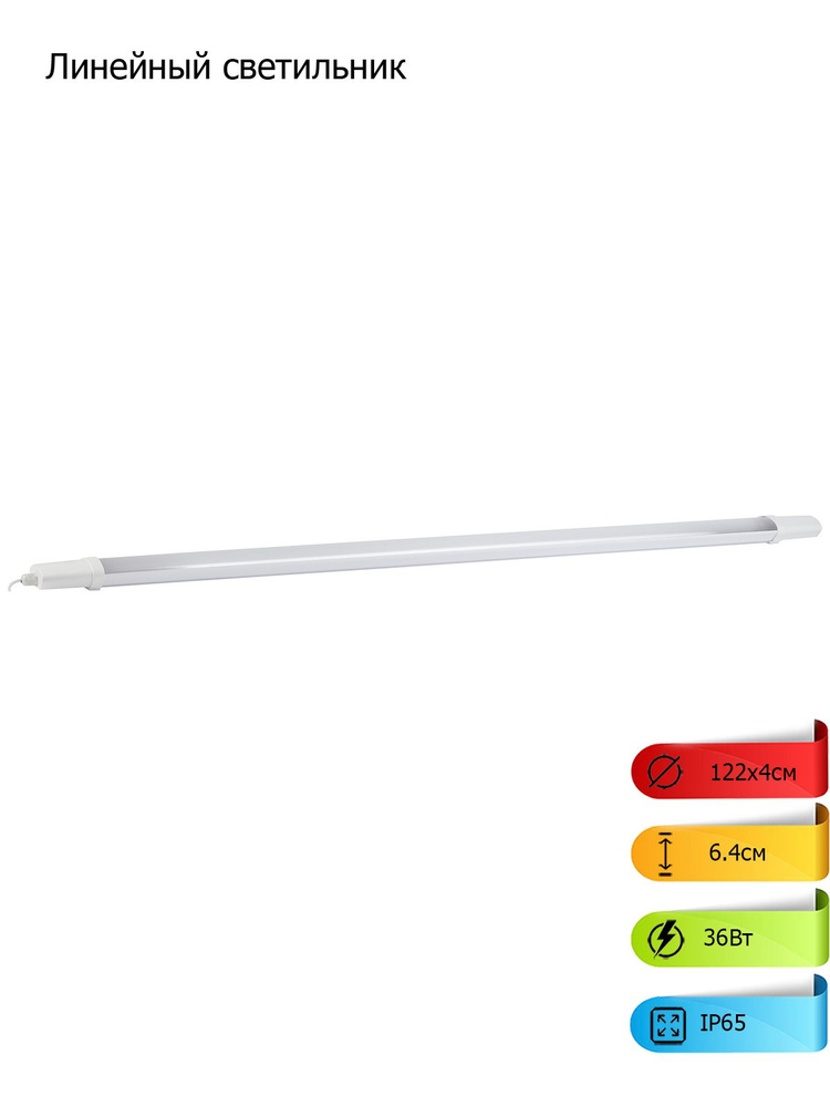Настенно-потолочный светильник Линейный светильник, LED, 36 Вт  #1