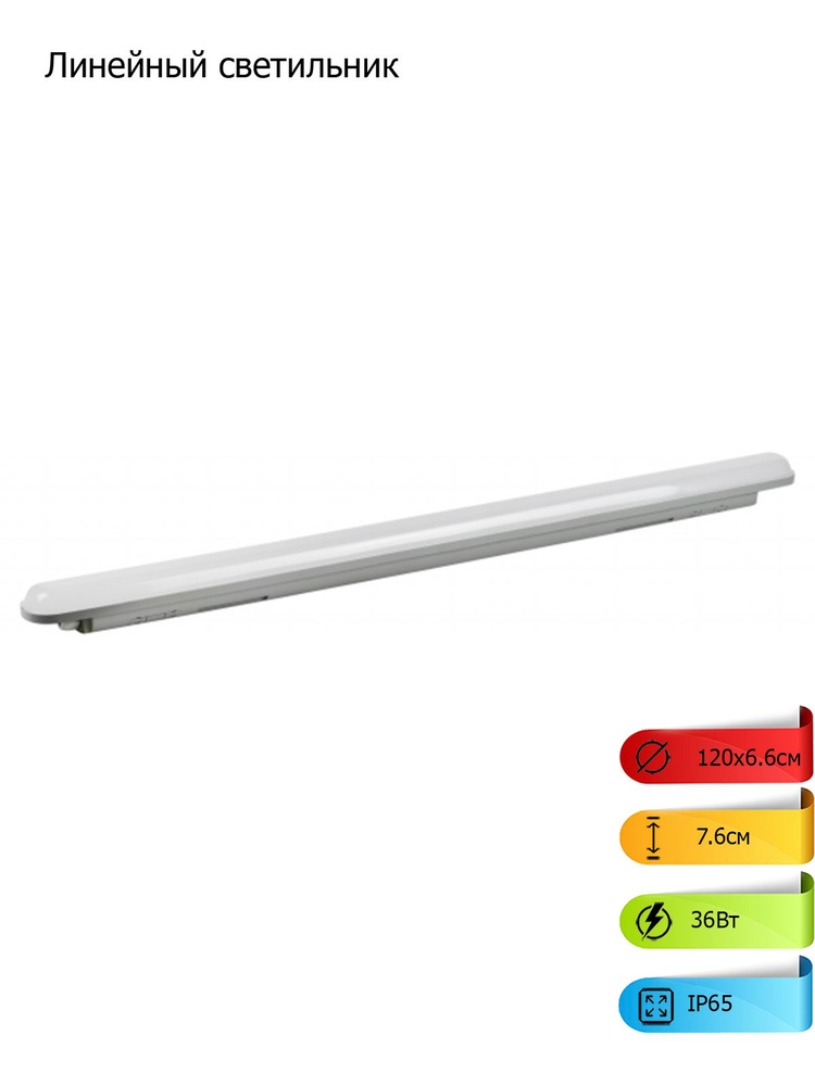 Настенно-потолочный светильник Линейный светильник, LED, 36 Вт  #1