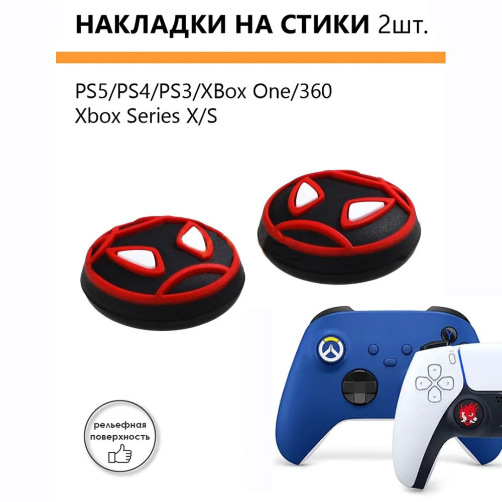 Накладки силиконовые на стики для джойстика PlayStation 5, PS5, PS4, PS3, XBox One, 360, Xbox Series #1