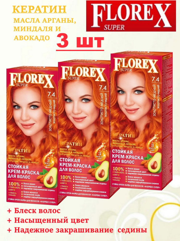 Флорекс Краска для волос, 100 мл #1
