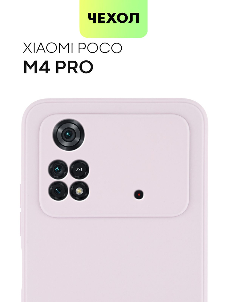 Чехол для Xiaomi Poco M4 Pro 4G (Сяоми Поко М4 Про 4Г, Ксиаоми), тонкая накладка BROSCORP из силикона #1