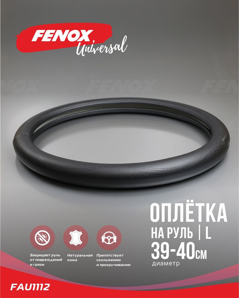 FENOX Оплетка на руль, 1 шт.  #1