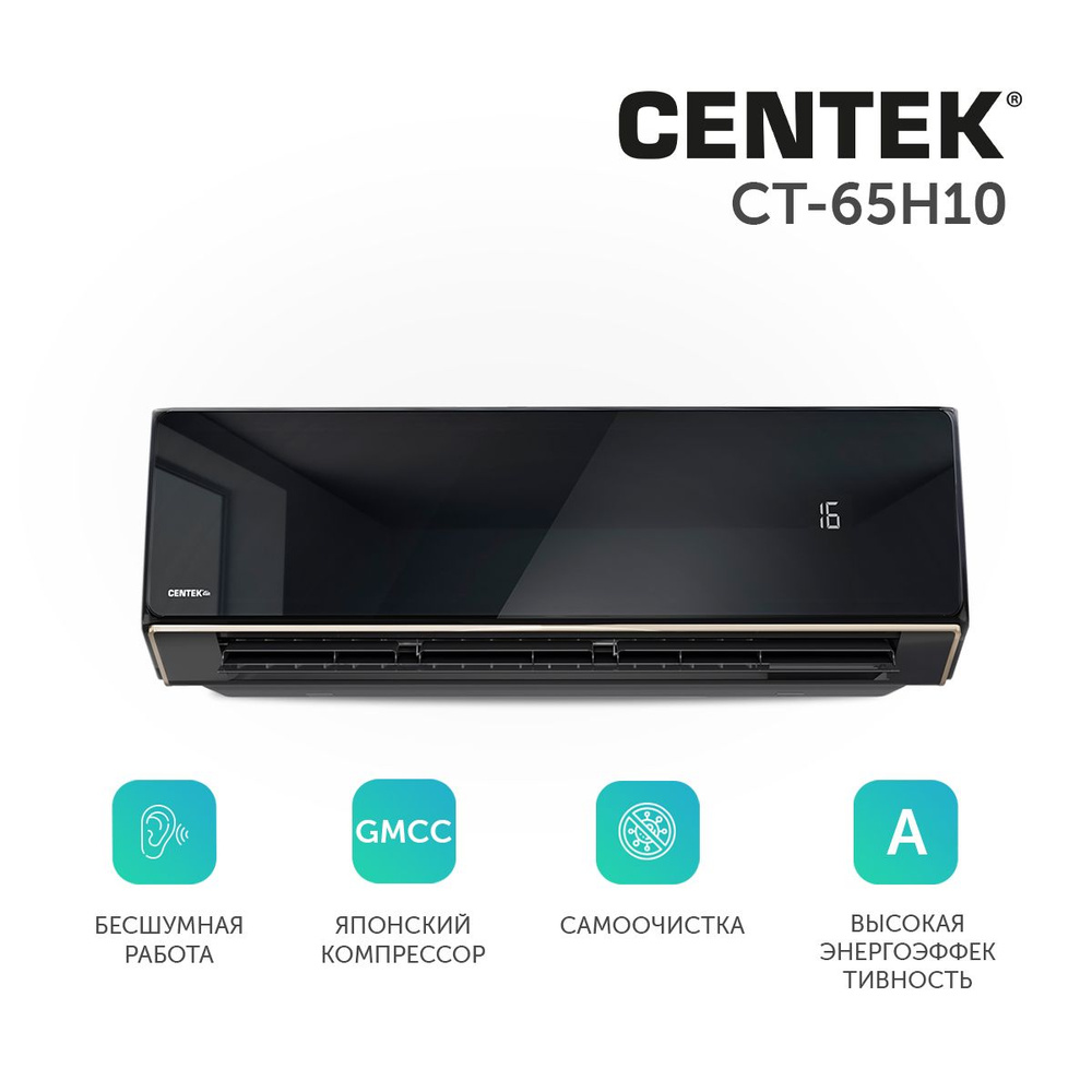 Сплит-система CENTEK CT-65H10 до 30 кв.м. #1