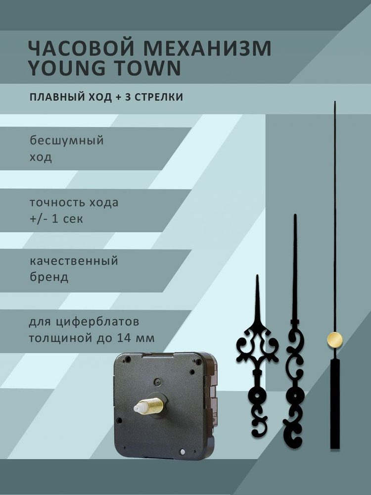 Часовой механизм YOUNG TOWN 12888STC плавный ход со стрелками 946 для циферблатов толщиной до 14 мм  #1