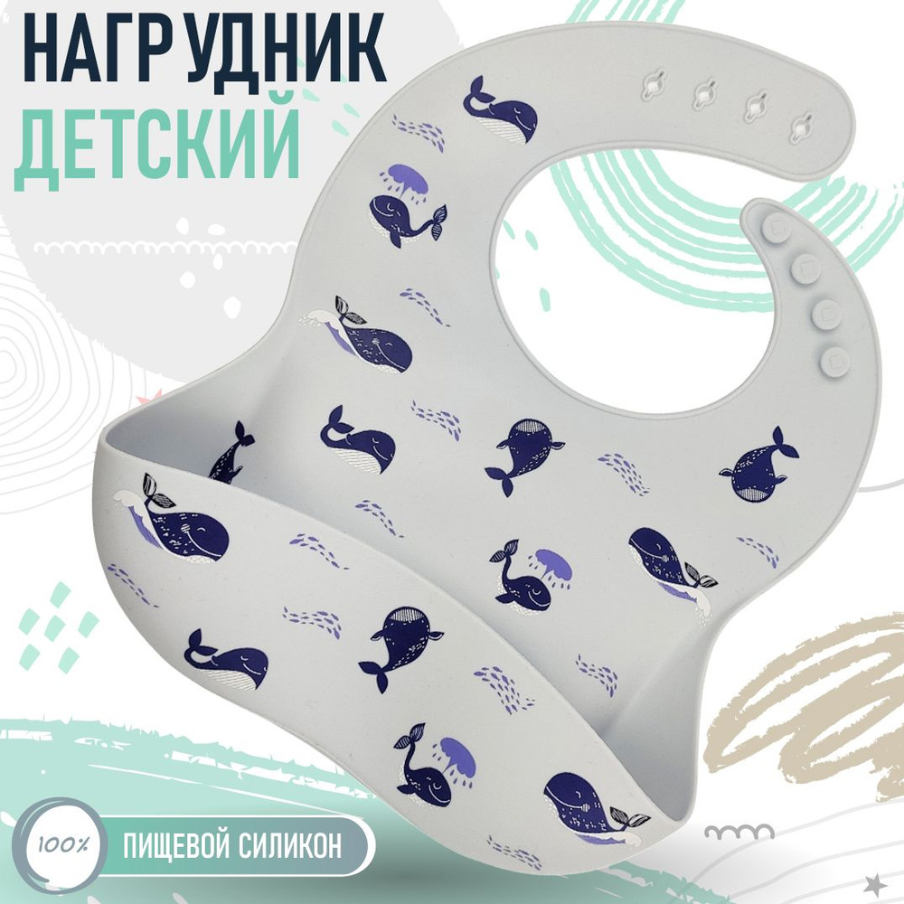 Силиконовый нагрудник - whale / детский слюнявчик регулируемый, силиконовый карман  #1