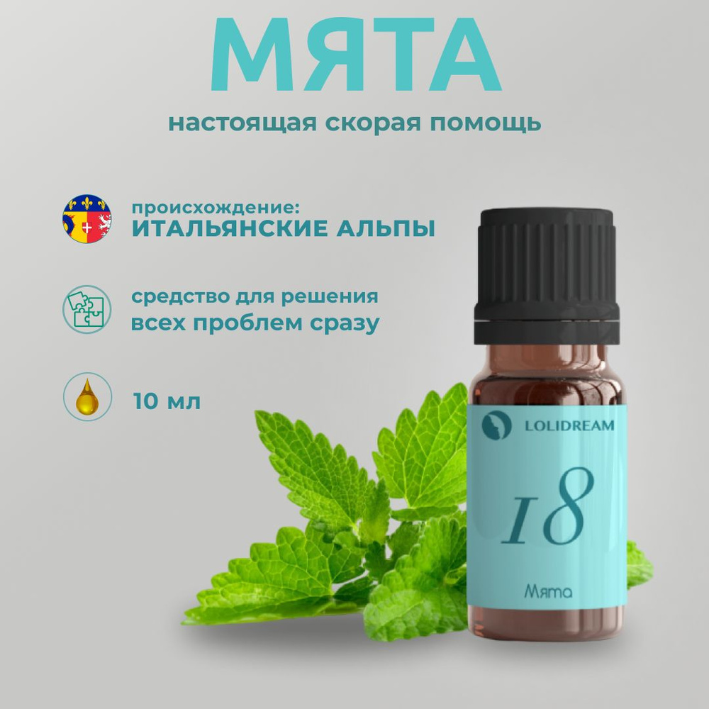 Эфирное масло Мята, натуральный продукт получаемый из растений, для ароматерапии, против головной боли, #1