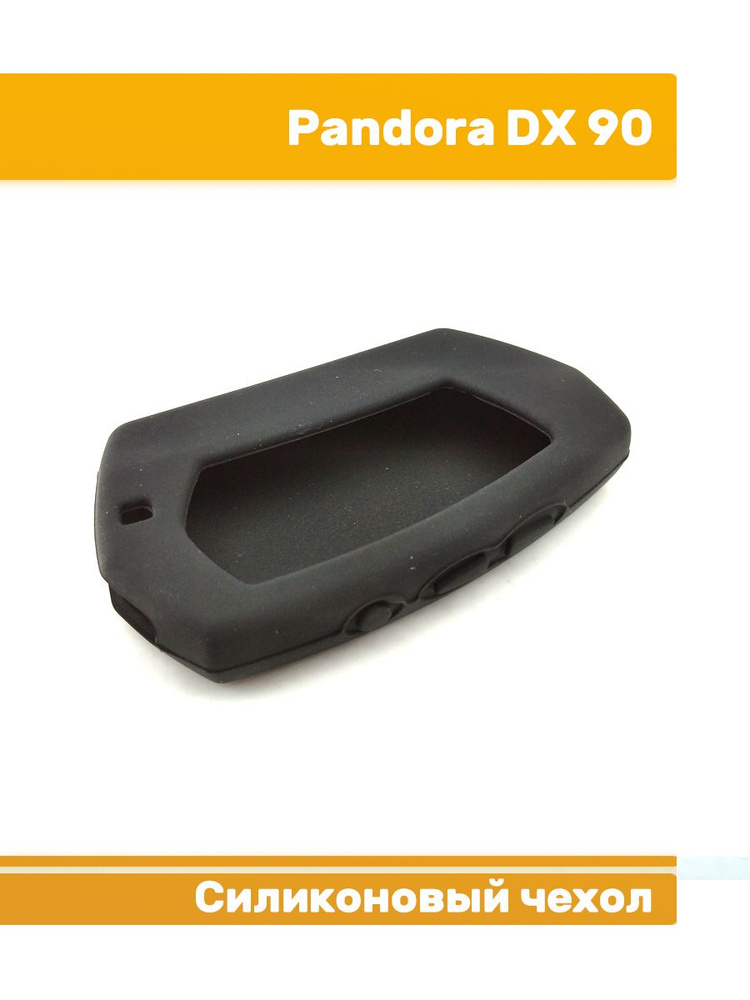 Чехол для брелока сигнализации Pandora DX 90 #1