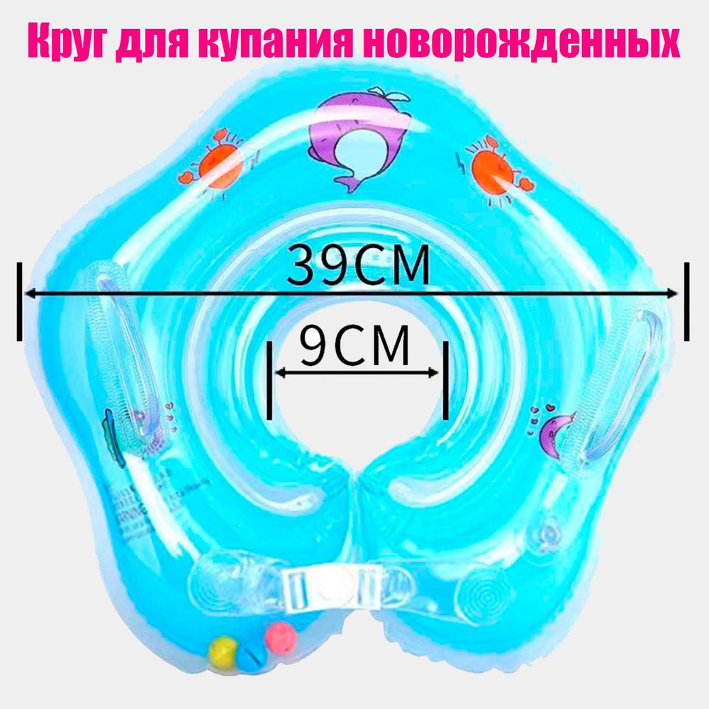 Круг надувной на шею для купания новорожденных и малышей  #1