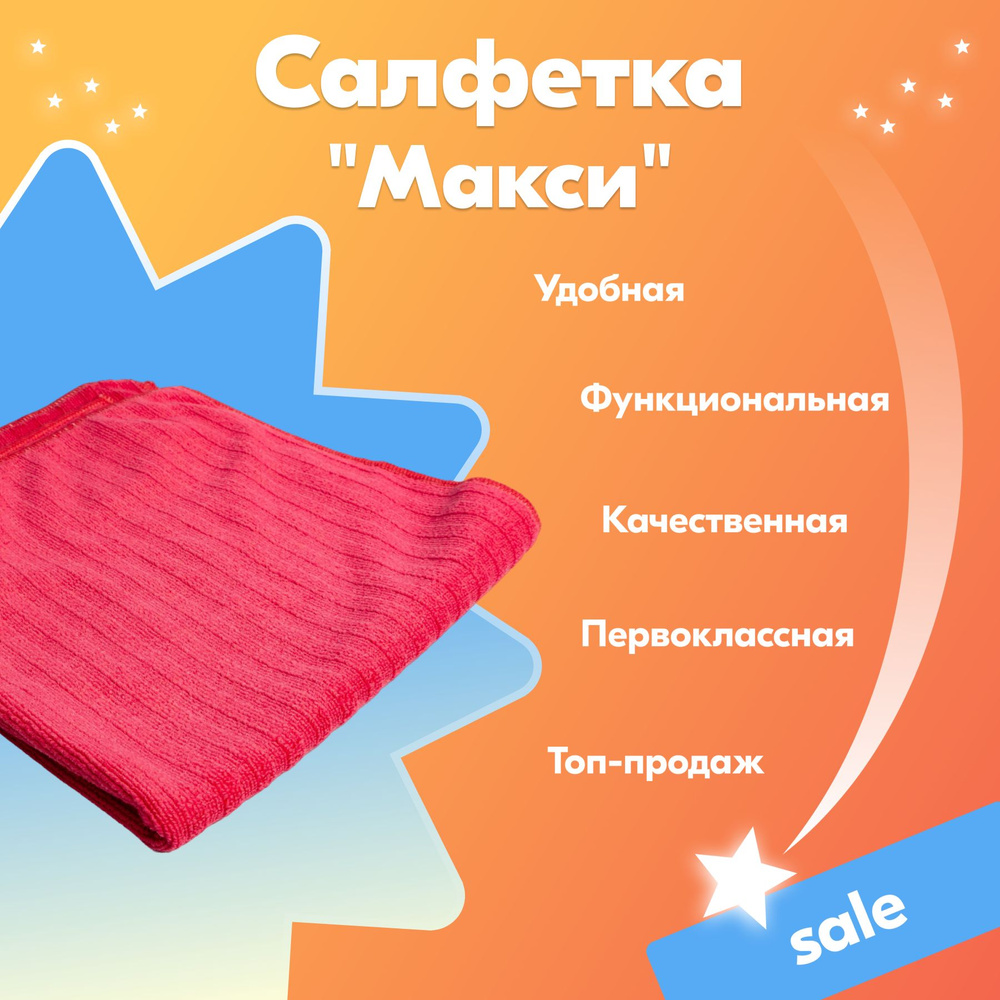 Белый Кот салфетка "Макси" универсальная 40*40 см, розовая.  #1