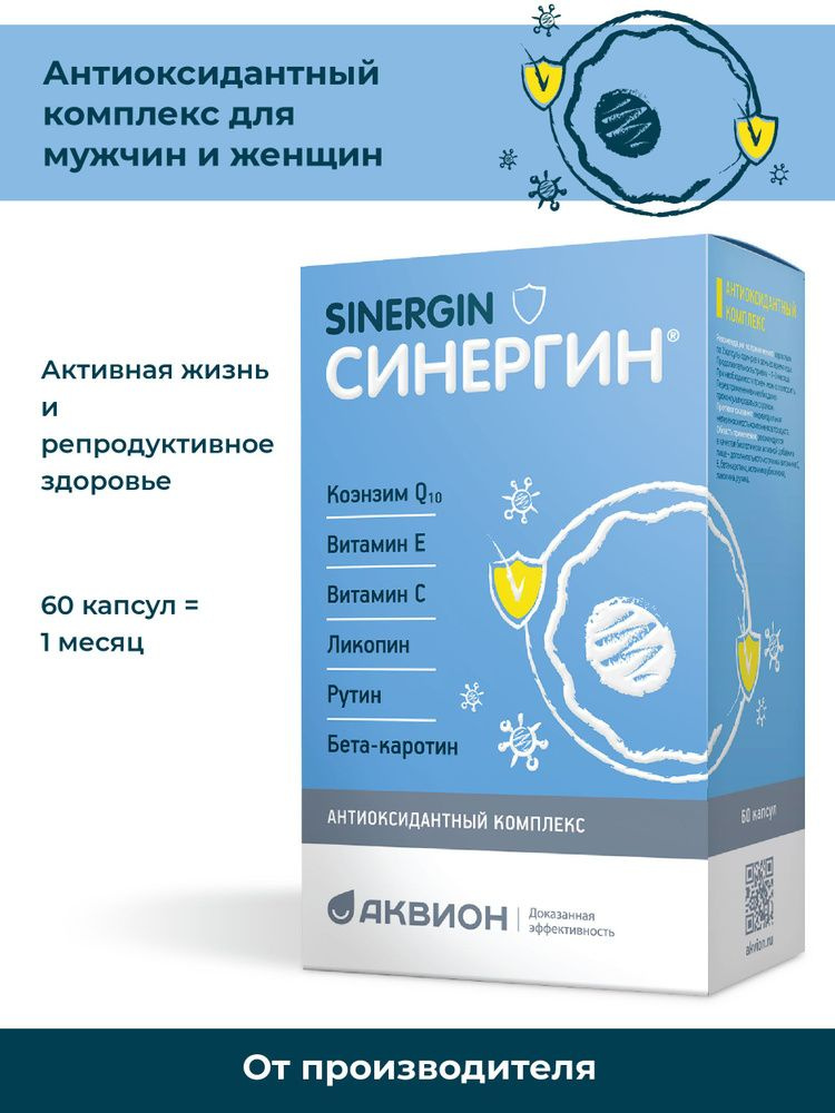 Синергин антиоксидантный комплекс капс. массой 400мг. №60  #1