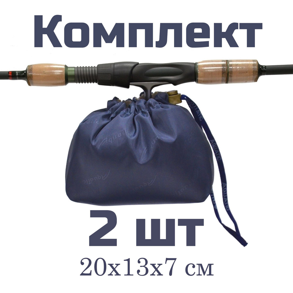 Комплект 2 Шт Чехол для рыболовной катушки Aquatic/Акватик Ч-34 (Цвет: синий; 20х13х7 см)  #1