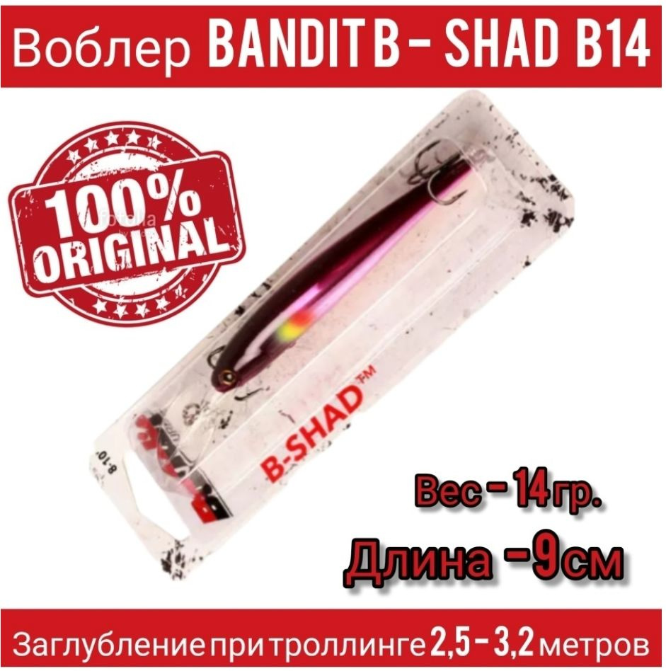 Воблер Bandit B-Shad B14 оригинал #1