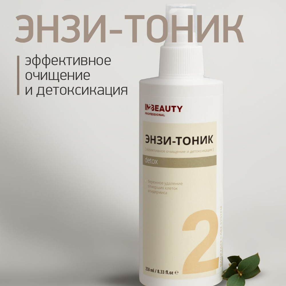 IN2BEAUTY Professional/ Тоник для лица DETOX от черных точек, отбеливающий, отшелушивающий, для комбинированной #1