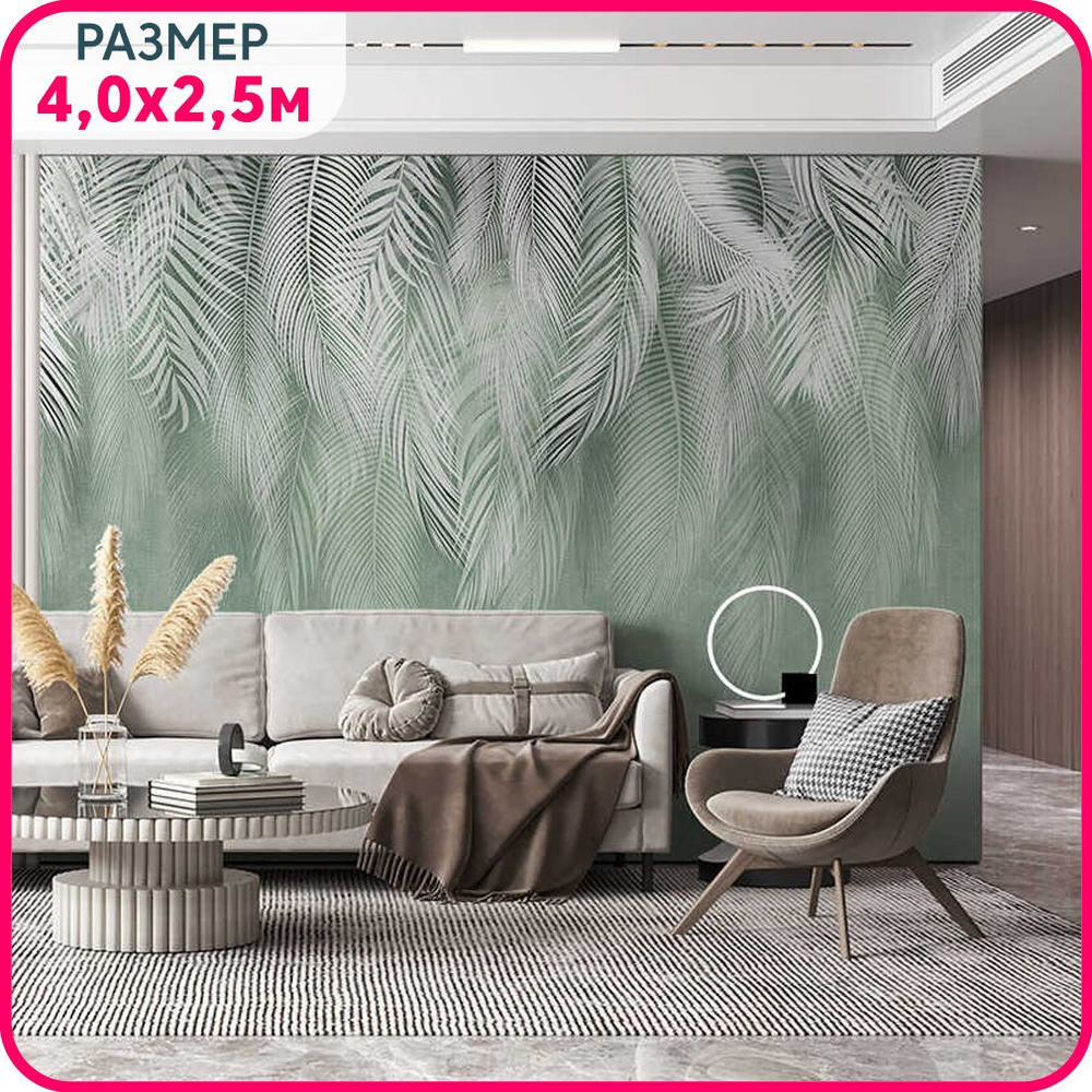 Фотообои на стену флизелиновые "Пальмовый бриз №1" с рисунком листья в гостиную, спальню и кухню 450x250 #1