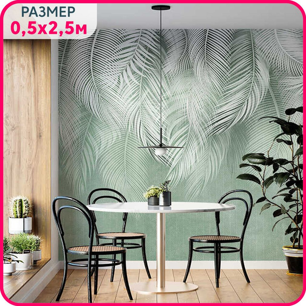 Фотообои на стену флизелиновые "Пальмовый бриз №1" с рисунком листья в спальню, в гостиную и на кухню. #1
