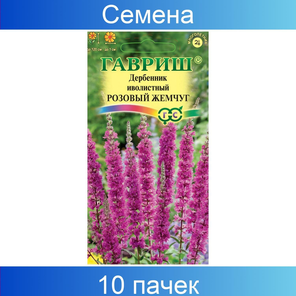 Гавриш, Дербенник Розовый жемчуг, 10 упаковок по 0,03 грамма  #1