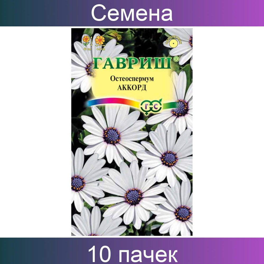 Гавриш Остеоспермум Аккорд (белый), 10 пачек по 0,1 г #1