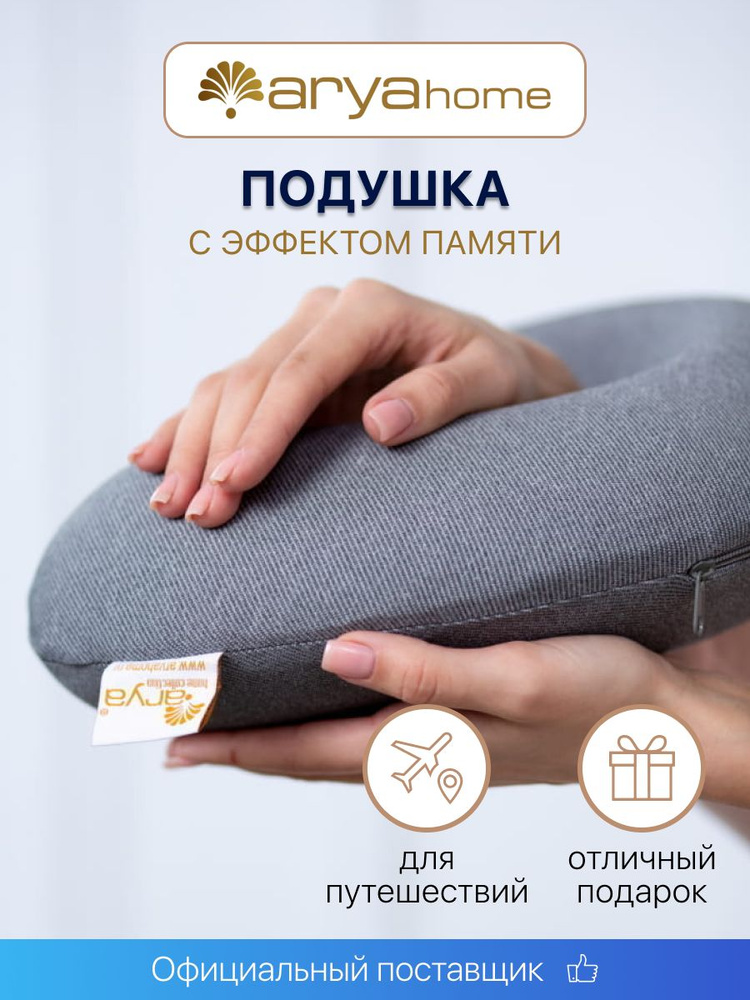 Подушка для путешествий на шею Memory Foam 33x31x10 Soft Care с эффектом памяти  #1