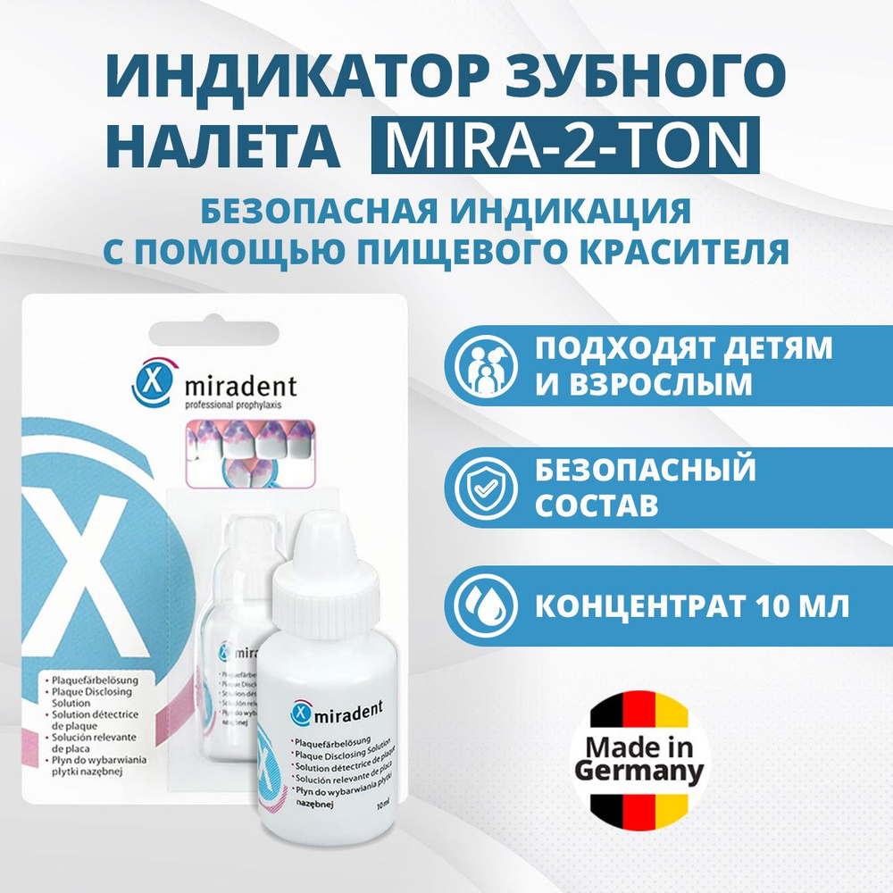Индикатор зубного налета miradent Mira-2-Ton #1