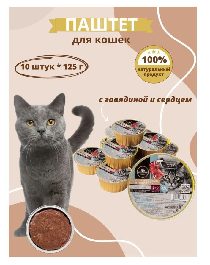 Консервы для кошек Secret с говядиной и сердцем 10шт х 125гр SECRET FOR PETS  #1