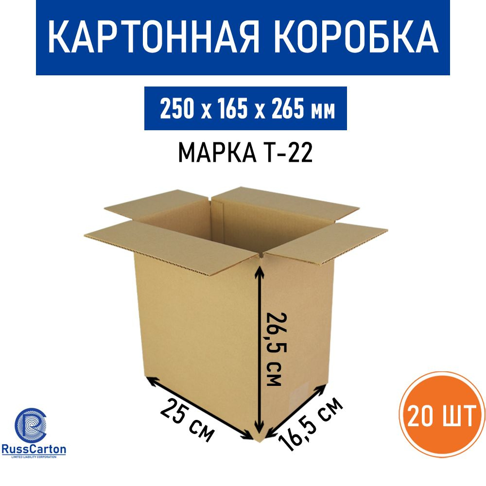 Картонная коробка для хранения и переезда RUSSCARTON, 250х165х265 мм, Т-22, 20 шт  #1