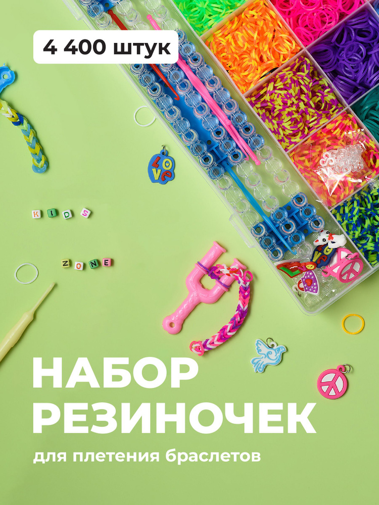 Kids Zone, Большой набор для плетения из резинок (4400 шт.), Силиконовые резинки для браслетов, рукоделия #1