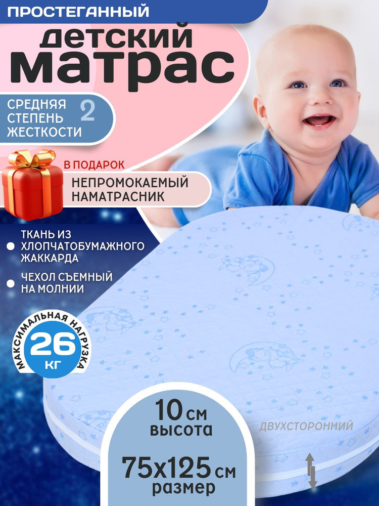 DALER home textile Матрас в кроватку, 75х125 см #1