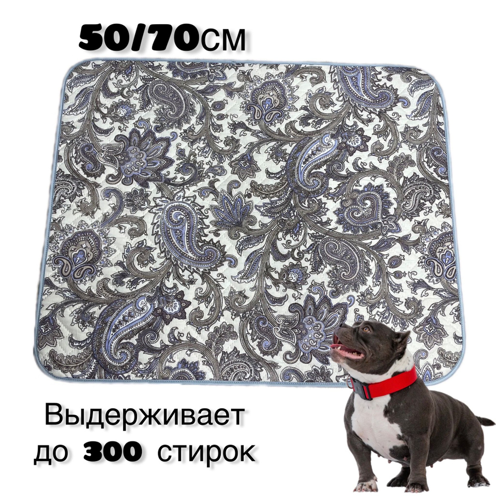Пеленка (коврик, подстилка) многоразовая 5-тислойная Clean dogs 50х70 см, впитывающая (непромокаемая) #1