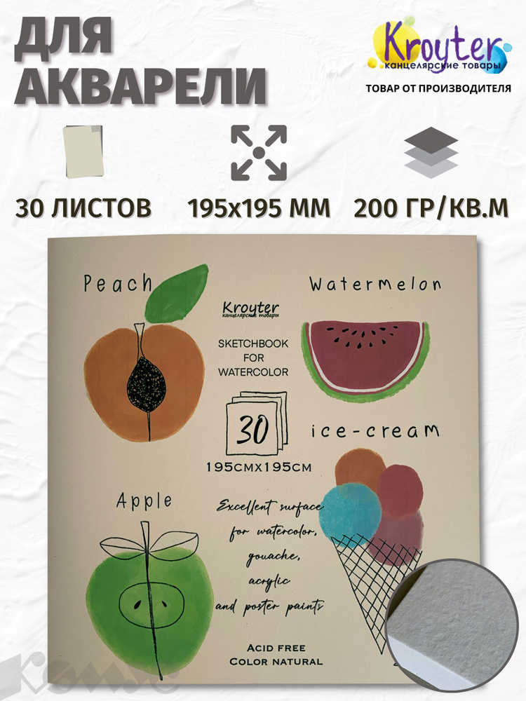 Альбом для рисования Kroyter 195х195 мм 30 листов. #1