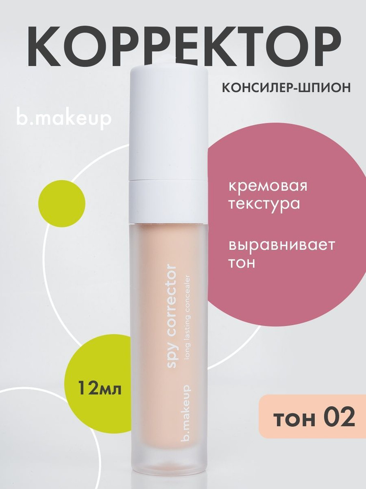 Корректор для глаз и лица bmakeup консиллер жидкий от синяков и прыщей  #1