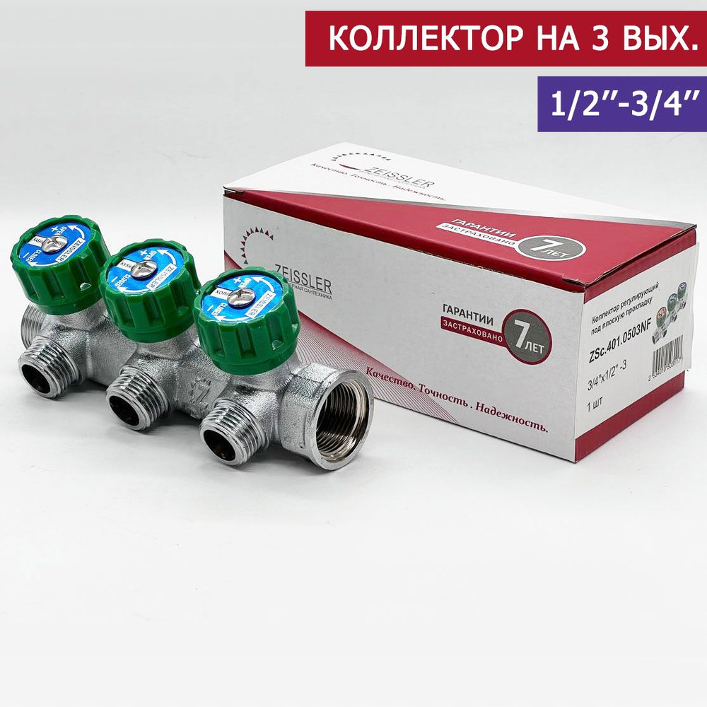 Коллектор для водоснабжения Tim - Zeissler 3/4"х1/2" на 3 выхода ...