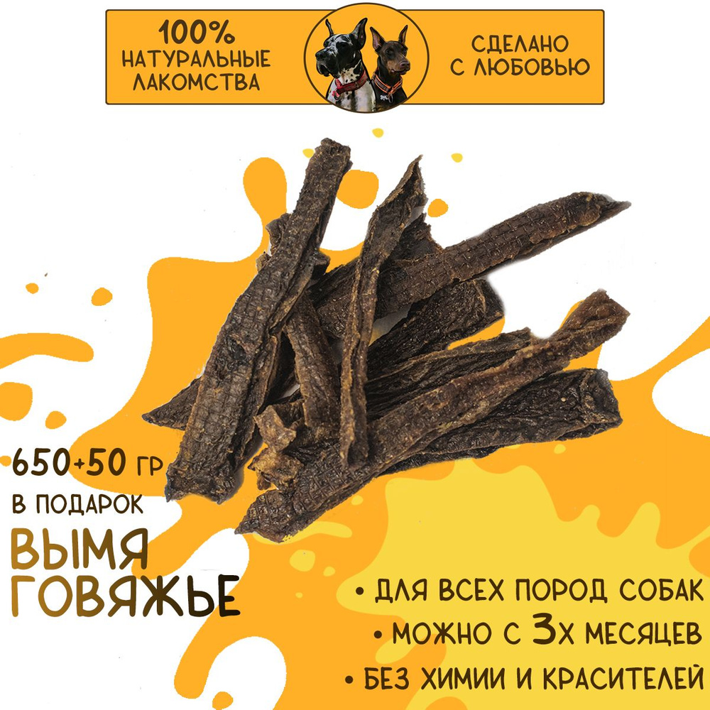 Вымя говяжье 650 грамм + 50 грамм Shanti & Karma" - лакомства для собак  #1