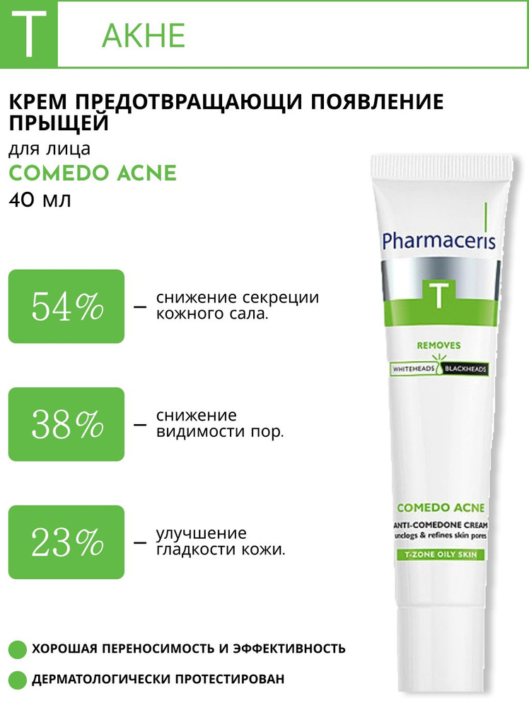 Pharmaceris T Крем от появление прыщей COMEDO ACNE 40 мл #1