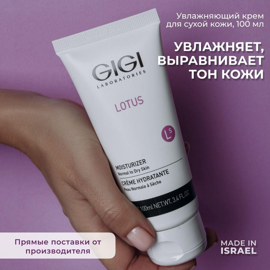 GIGI ( Джи Джи) Увлажняющий крем для лица Lotus Beauty,100 мл #1