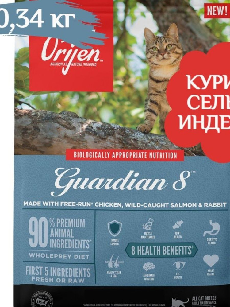 Корм сухой ORIJEN GUARDIAN 8 для кошек 340г #1