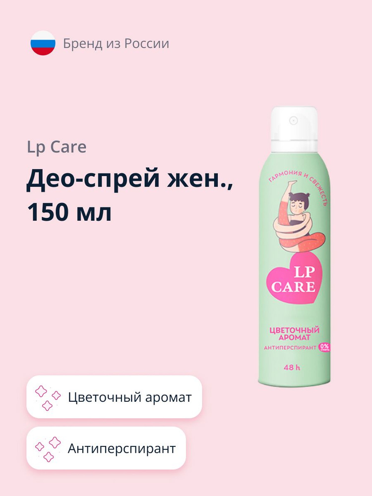 LP CARE Део-спрей женский Цветочный аромат (антиперспирант), 150 мл  #1