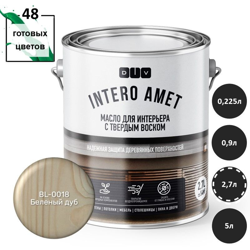 Масло для дерева Intero Amet BL-0018 беленый дуб 2,7л подходит для окраски деревянных стен, потолков, #1