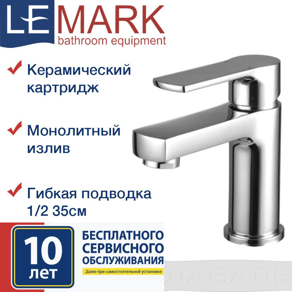 Смеситель для раковины хром, гибкая подводка 35см (Lemark LM1506С)  #1