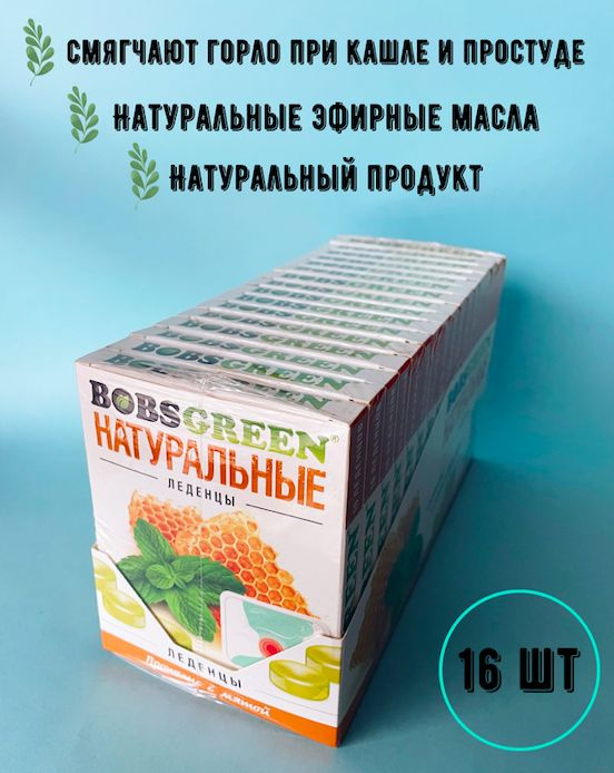 Леденцы Bobsgreen от боли в горле прополис с мятой 16 шт #1