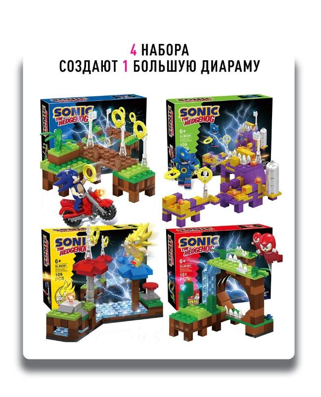 Набор 4 Конструктора Sonic Соник The Hedgehog с LED-подсветкой, 420 деталей  #1