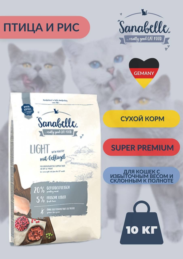 Сухой корм для взрослых кошек склонных к полноте и с избыточным весом Bosch Sanabelle Light 10 кг  #1