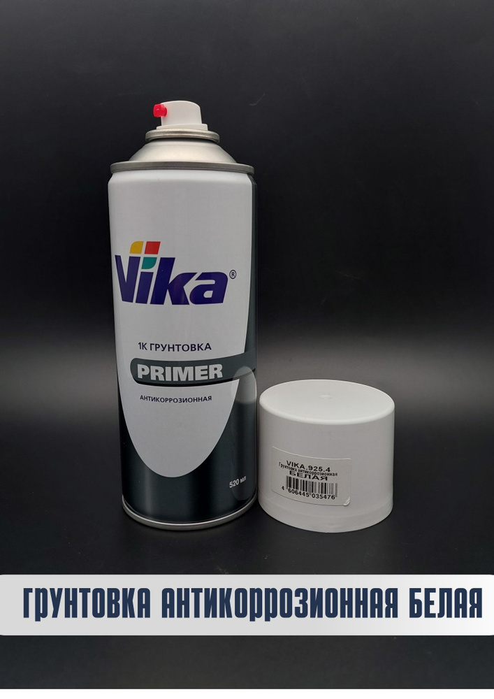 VIKA Грунтовка Vika антикоррозийная для ремонта авто / 520 мл грунт праймер белый  #1