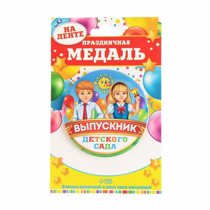 Медаль на ленте "Выпускник детского сада", d : 7,3 см. #1