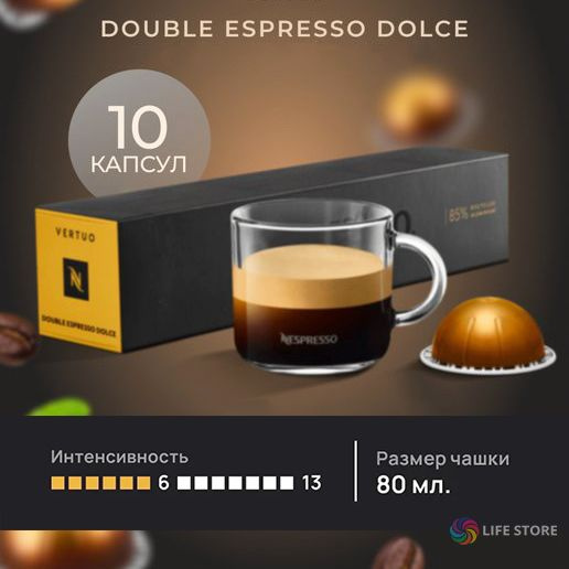 Кофе в капсулах Nespresso Vertuo Double Espresso Dolce, 10 шт. (объём 80 мл.) #1