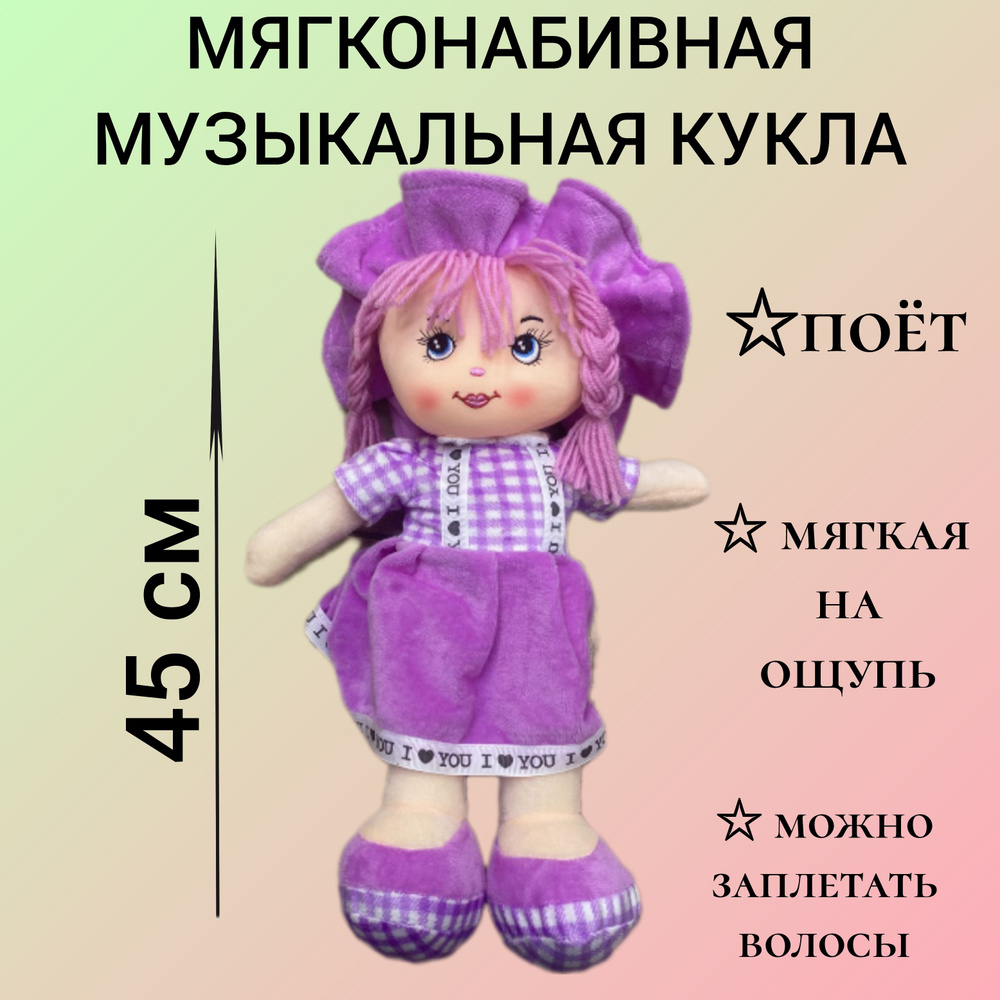 Мягконабивная кукла 45 см в сиреневом платье и панамке, тряпичная обнимашка с фиолетовыми волосами, текстильная #1